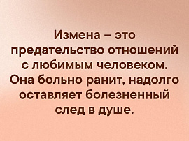 Измена любимого - фото №6