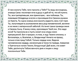 Молитва, служба - фото №7