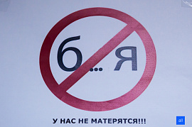 Сквернословить (ругаться, мат). - фото №3