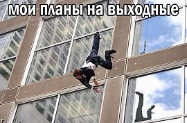 Сброситься со скалы или с балкона - фото №4